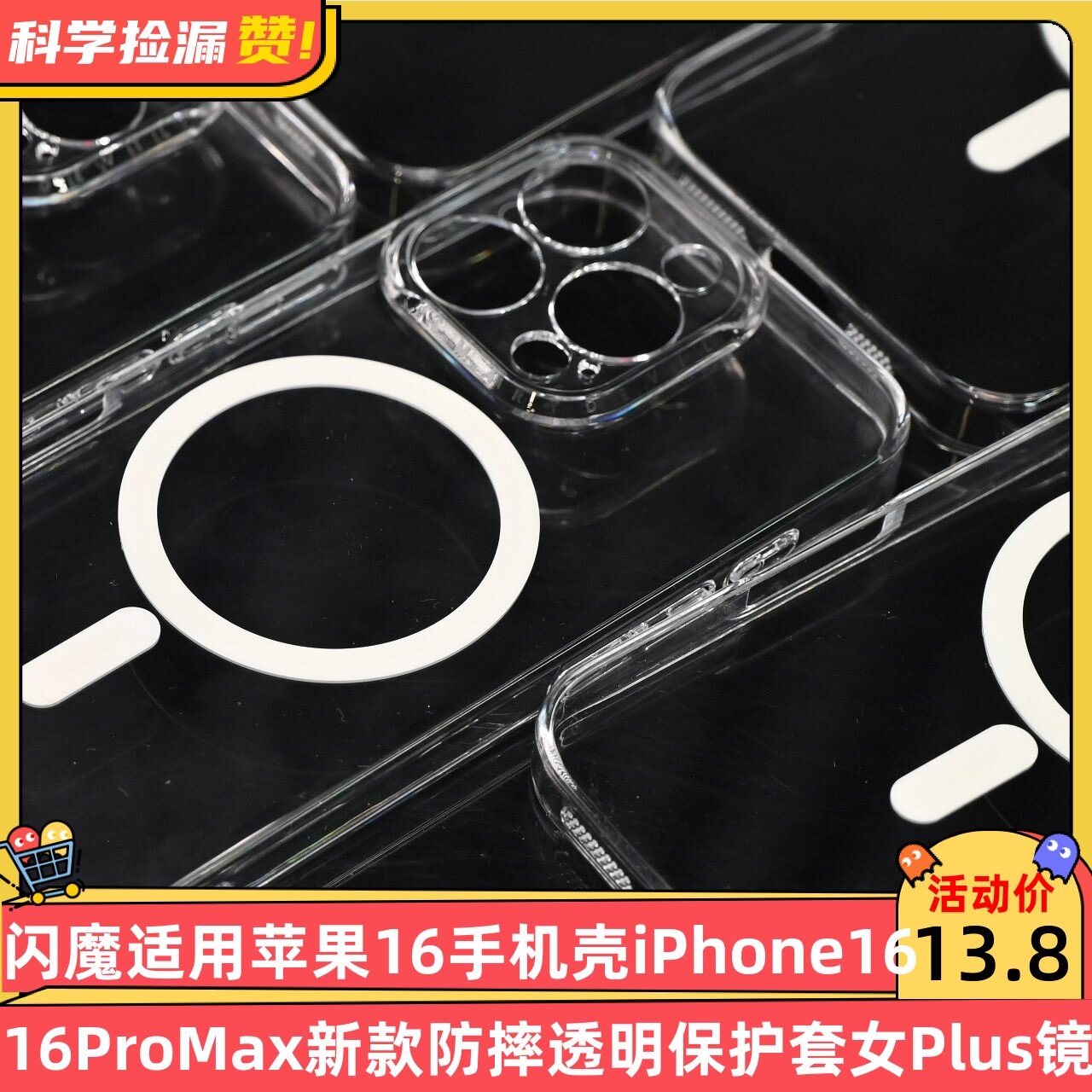 闪魔适用苹果16手机壳iPhone16ProMax新款防摔透明保护套女Plus镜头全包图片