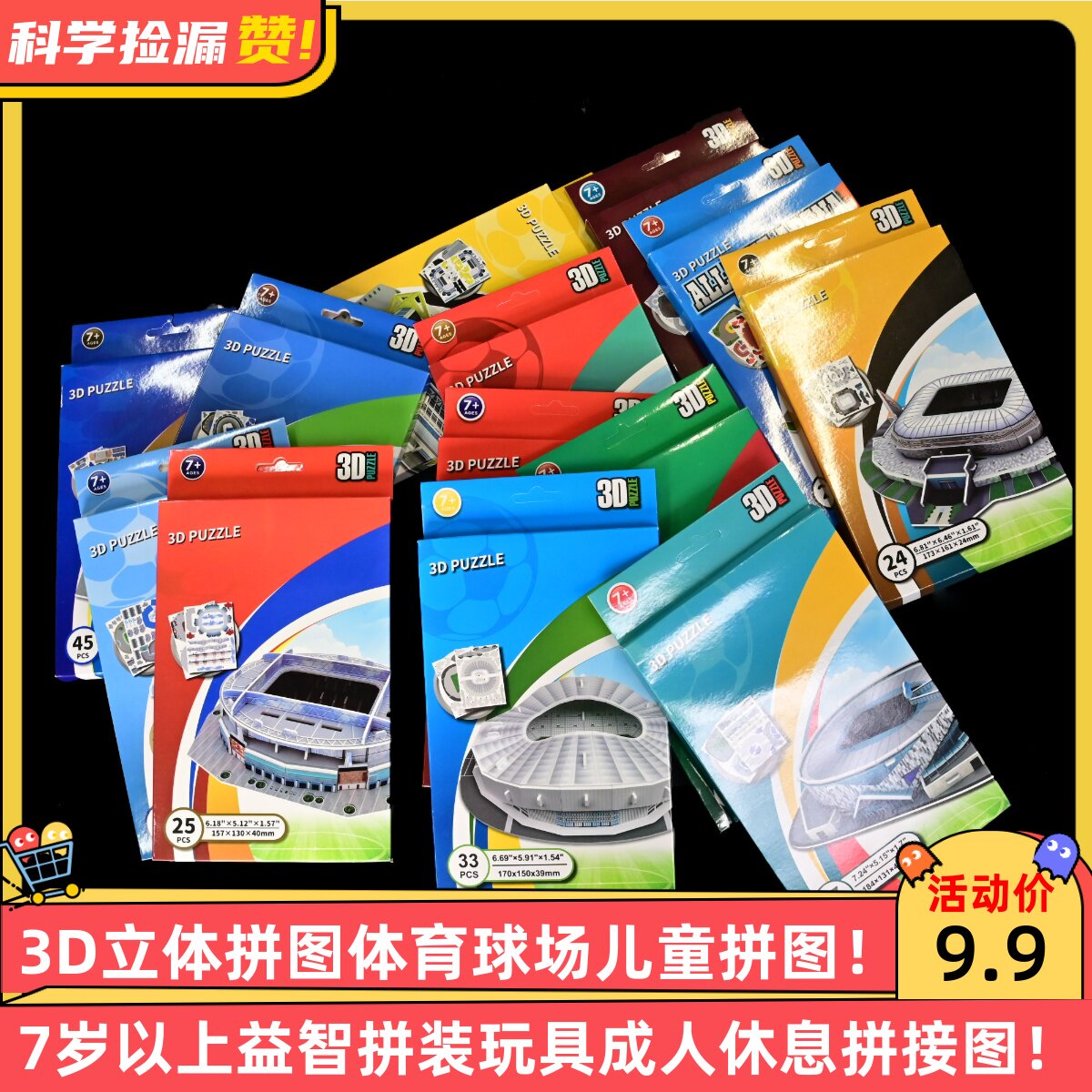 3D立体拼图体育球场儿童拼图7岁以上益智拼装玩具成人休息拼接图