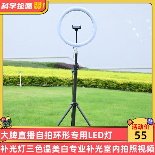 大牌直播自拍环形专用LED补光灯三色温美白补光拍照视频三脚架
