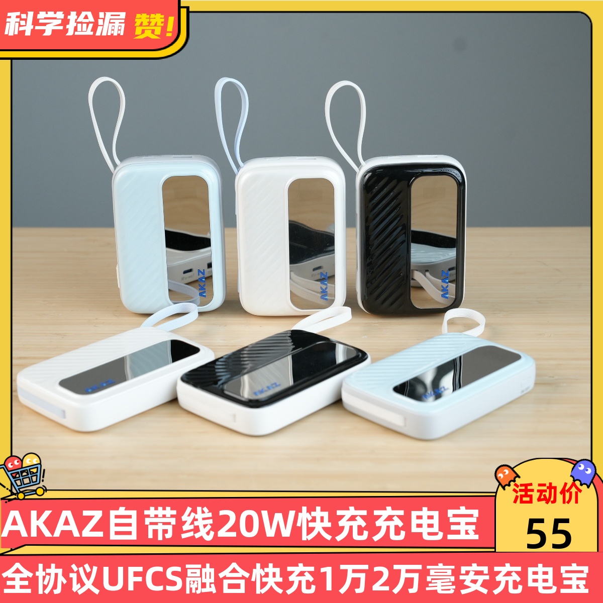 3C认证AKAZ自带线20W快充充电宝UFCS融合快充10000mAh移动电源2万