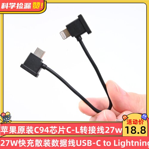 苹果原装C94芯片C-L转接线27W快充散装数据线USB-C to Lightning