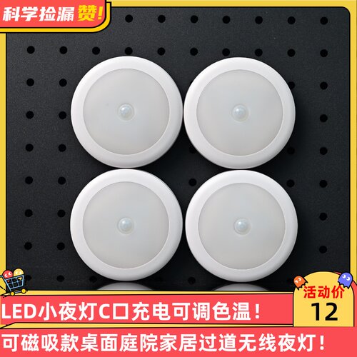 【年中大促】LED感应小夜灯可调色温磁吸款桌面家居过道无线夜灯