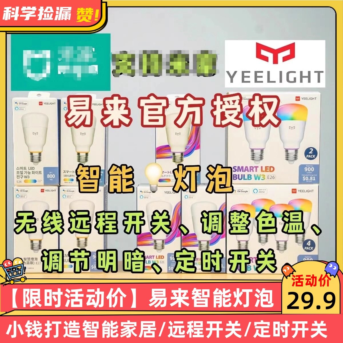 易来Yeelight智能灯泡彩光支持米家app小爱苹果彩色wifi控制
