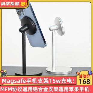 Magsafe磁吸手机支架15w无线充电MFM协议通用铝合金支架适用苹果手机可调节充电支架快充