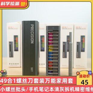 家用小螺丝批头手机笔记本清灰拆机精密维修 49合1螺丝刀套装