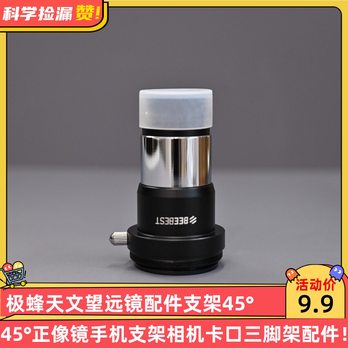 极蜂天文望远镜配件支架45°正像镜手机支架相机卡口三脚架图片