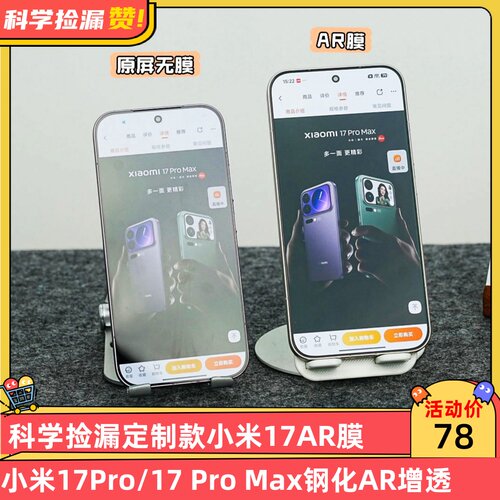 科学捡漏定制小米17/Pro/Max大弧边AR增透钢化膜适用小米17 Pro Max钢化增透抗反射高端一体保护膜顺滑疏油层