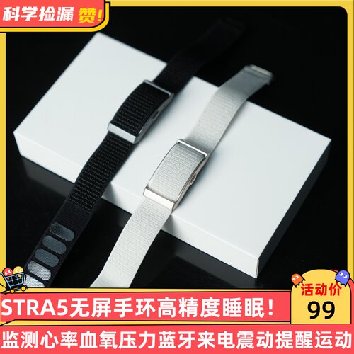 STRA5无屏手环高精度睡眠监测心率血氧压力蓝牙来电震动提醒运动