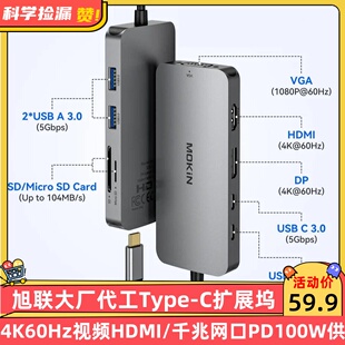 旭联代工Type C扩展坞4K60Hz视频HDMI千兆网口PD100W供电USB3.0