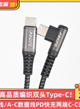 LISEN李森高品质编织双头Type-C数据线/A-C数据线PD快充两端C-C口标准USB-C线3A/5A电流2米5米线