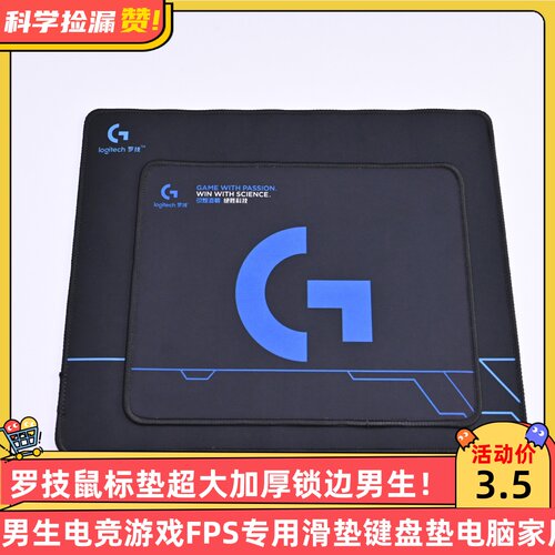 罗技鼠标垫超大加厚锁边男生电竞游戏FPS专用滑垫键盘垫电脑家用