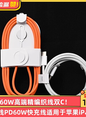 第三方橙色60W高端精编织线双C数据线PD60W快充线适用于苹果iPad华为小米手机笔记本