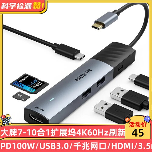 大牌7-10合1扩展坞4K60Hz视频PD100W/USB3.0/千兆网口/HDMI/3.5mm