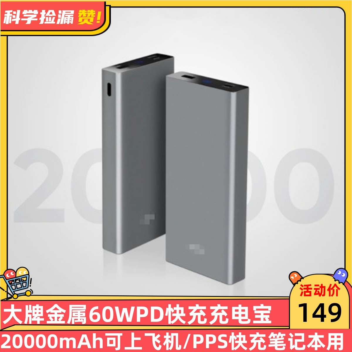 20000mah60W快充笔记本充电宝