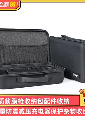高品质筋膜枪收纳包配件收纳盒大容量防震减压充电器保护杂物收纳