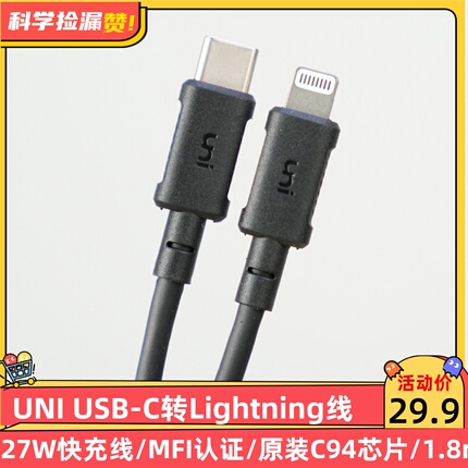 UNI USB-C转Lightning27W快充线苹果MFi认证C94芯片C-L数据线适用于iPhone8-14ProMax快充