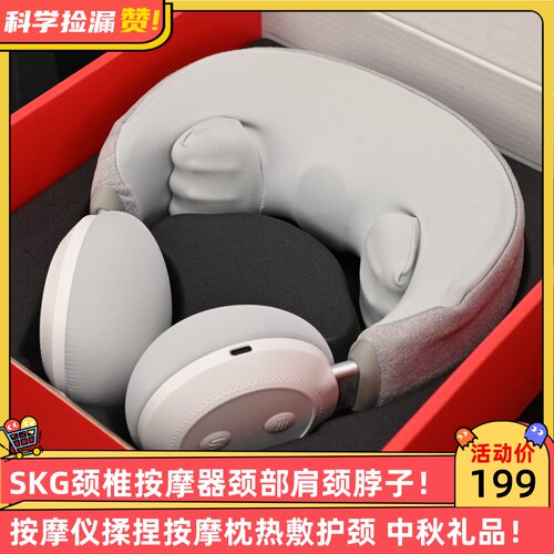SKG颈椎按摩器颈部肩颈脖子按摩仪揉捏按摩枕热敷护颈 中秋礼品