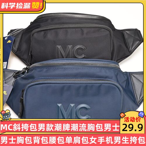 MC斜挎包男款潮牌潮流胸包男士背包腰包单肩包女手机男生挎包