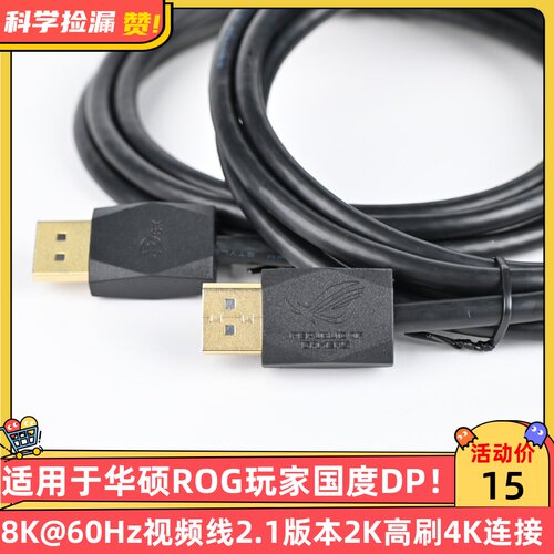 适用于华硕ROG玩家国度DP线8K@60Hz视频线2.1版本2K高刷4K连接线8