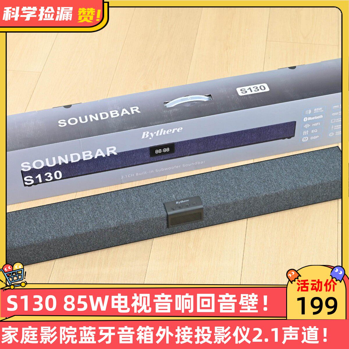全新S130 85W电视音响回音壁家庭影院蓝牙音箱外接投影仪2.1声道