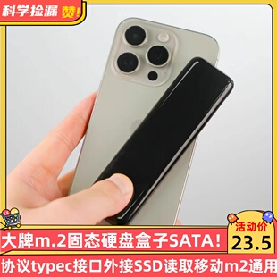 大牌m.2固态硬盘盒子SATA协议typec接口外接SSD读取移动m2通用