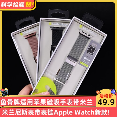 鱼骨牌适用苹果磁吸手表带米兰尼斯表带表链Apple Watch新款