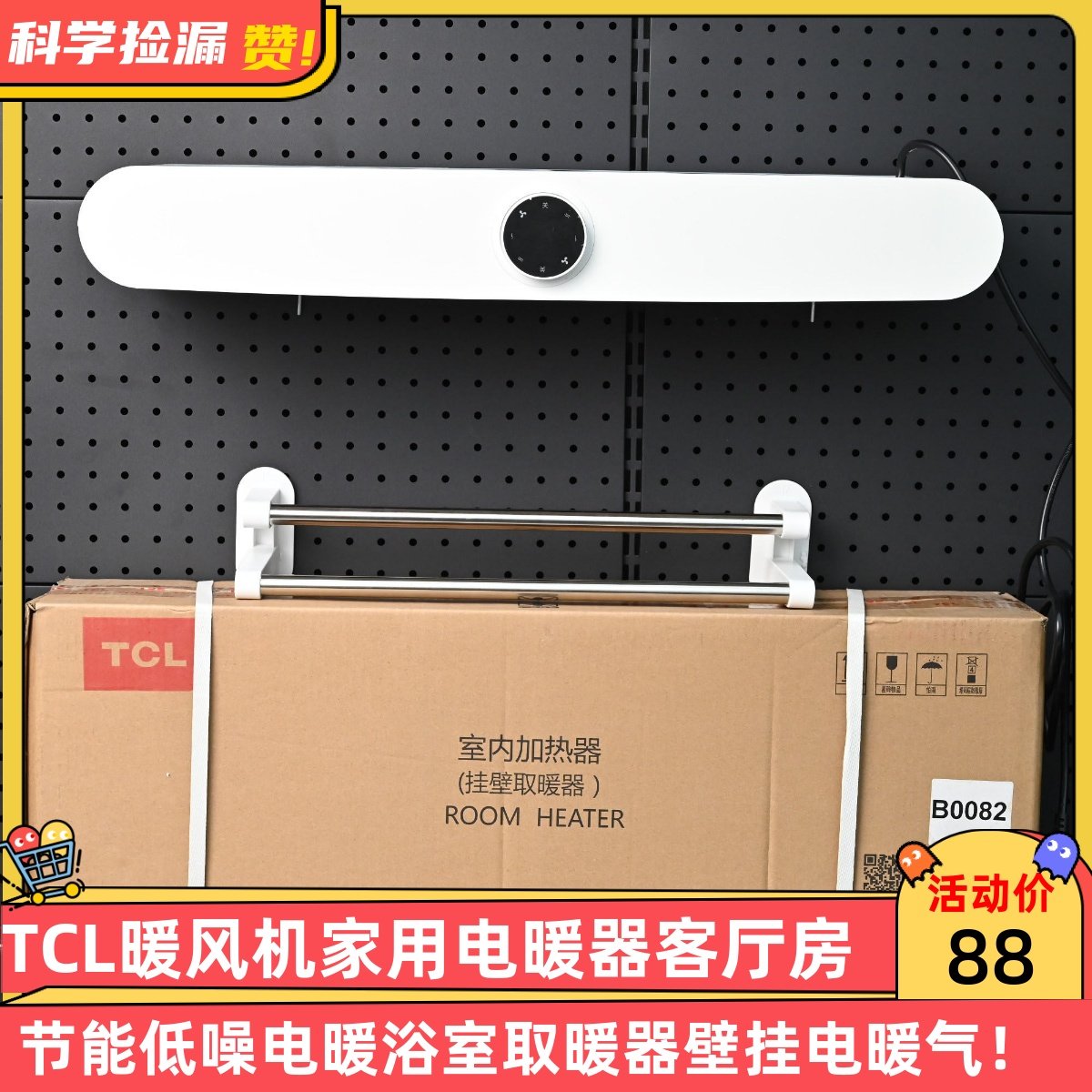 TCL暖风机家用电暖器客厅节能低噪电暖浴室取暖器壁挂电暖气