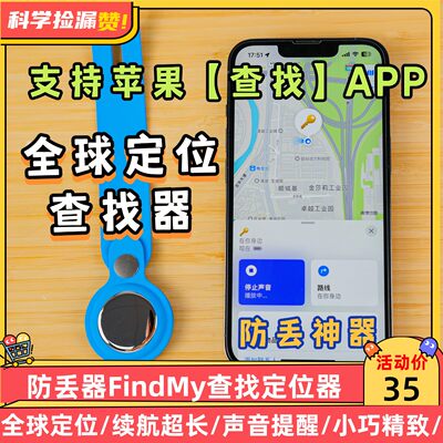 适用于tag防丢器FindMy查找定位器苹果airtag平替自行车防丢神器