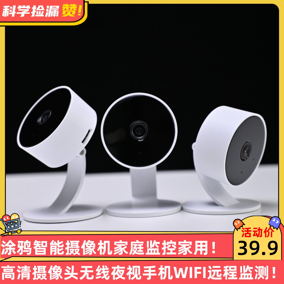 涂鸦智能摄像机家庭监控家用高清摄像头无线夜视手机WIFI远程监测