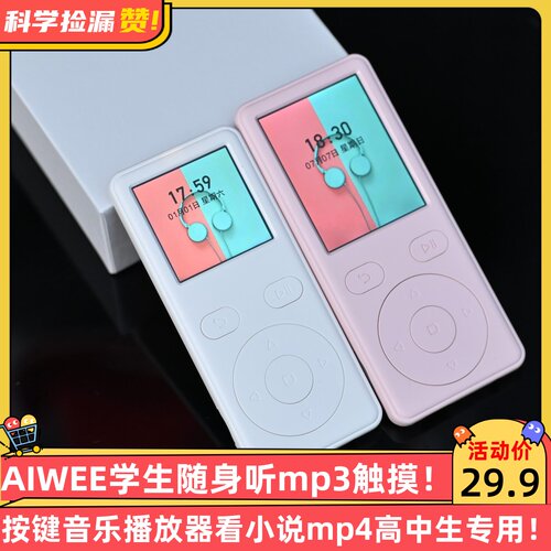 AIWEE学生随身听mp3按键音乐播放器看小说mp4高中生专用蓝牙