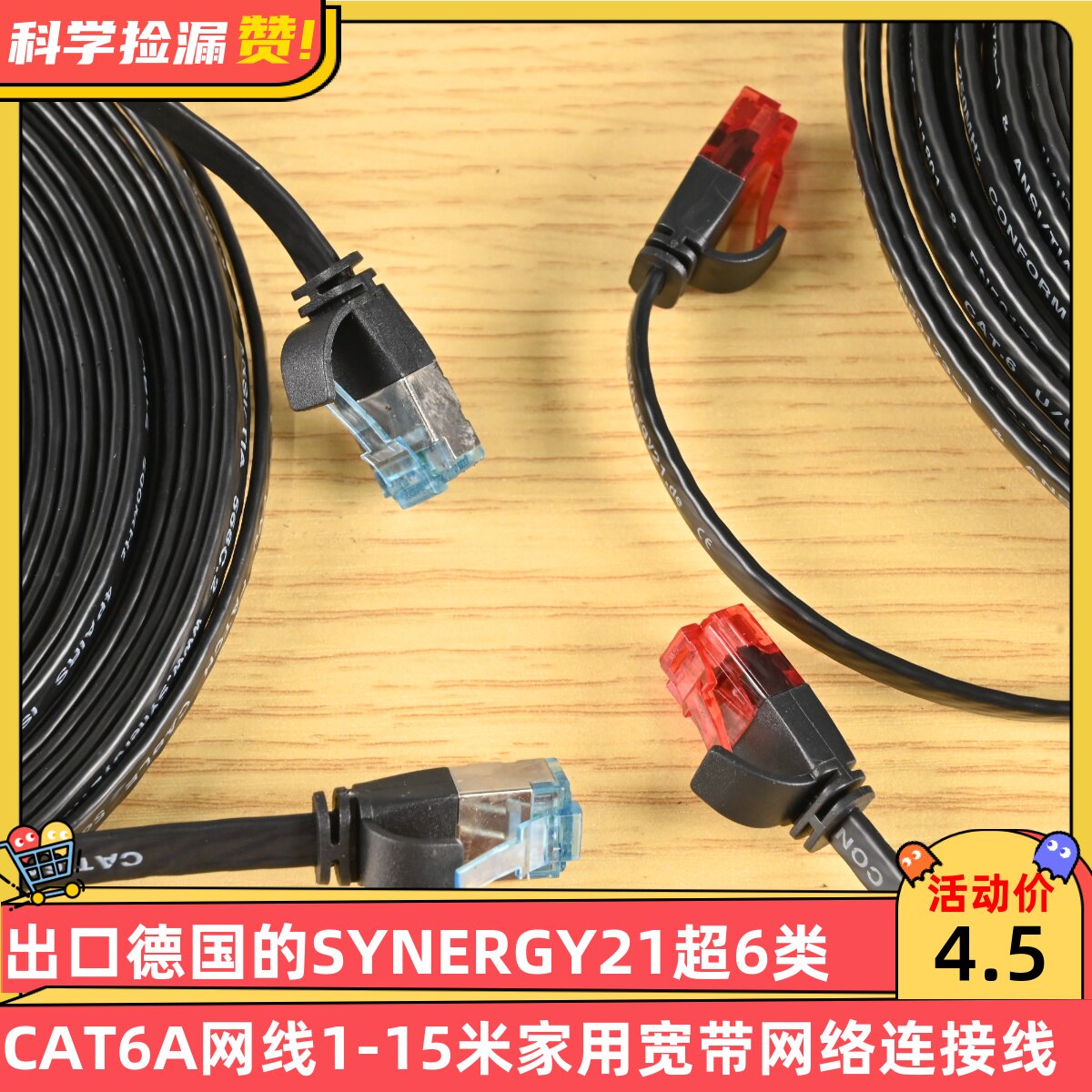 出口德国的SYNERGY21超6类CAT6A网线1-15米家用宽带网络连接线图片