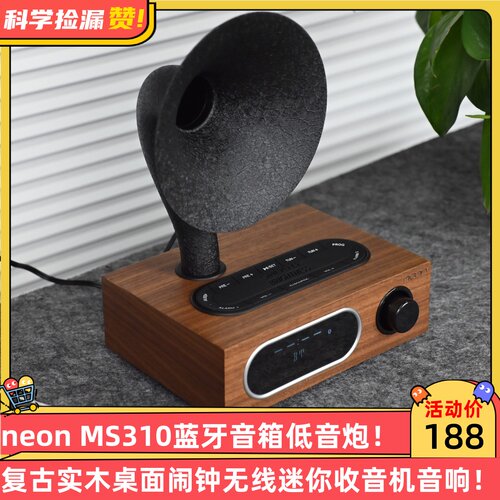 neon MS310蓝牙音箱低音炮复古实木桌面闹钟无线迷你收音机音响