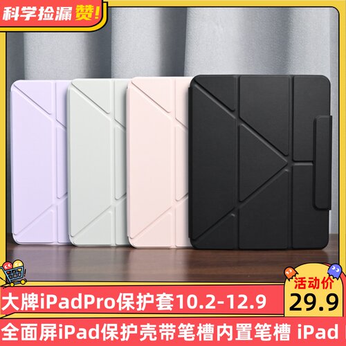 大牌iPadPro保护套10.2-12.9英寸全面屏iPad保护壳带笔槽内置Apple pencil笔槽 iPad Pro