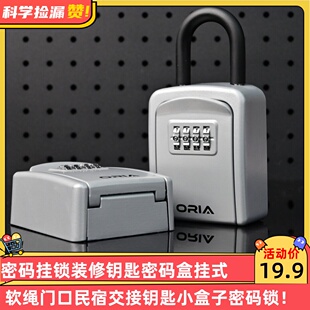 密码挂锁装修钥匙密码盒挂式软绳门口民宿交接钥匙小盒子密码锁
