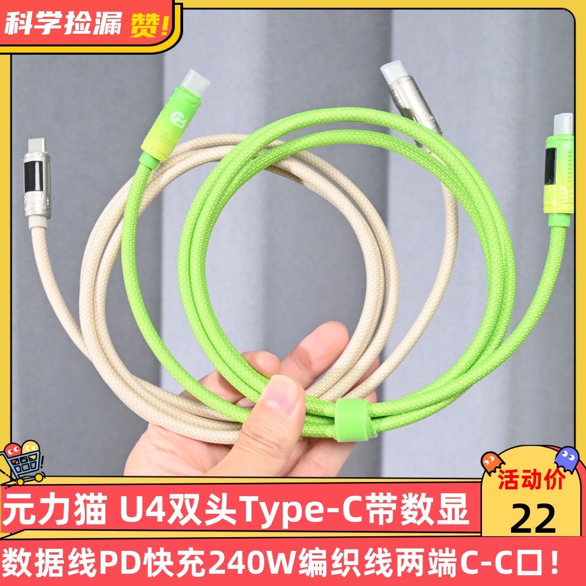 元力猫 U4双头Type-C数显数据线PD快充240W编织线两端C-C口标准USB-C线40Gbps传输8K@60Hz 全系快充