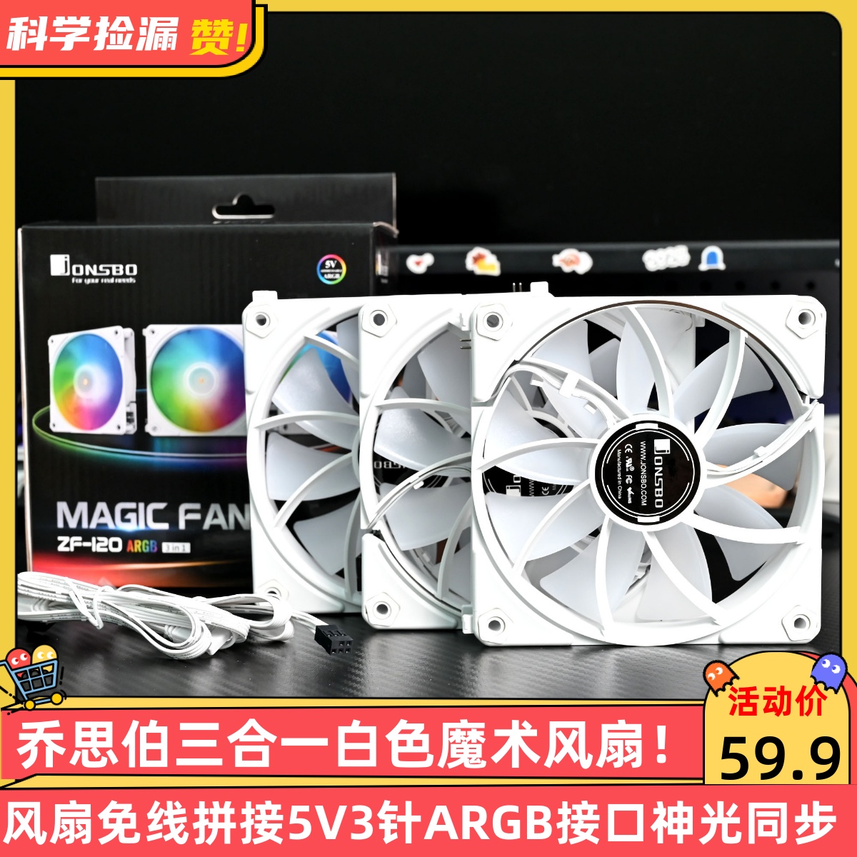乔思伯ZF-120W三合一白色魔术风扇免线拼接5V3针ARGB接口神光同步