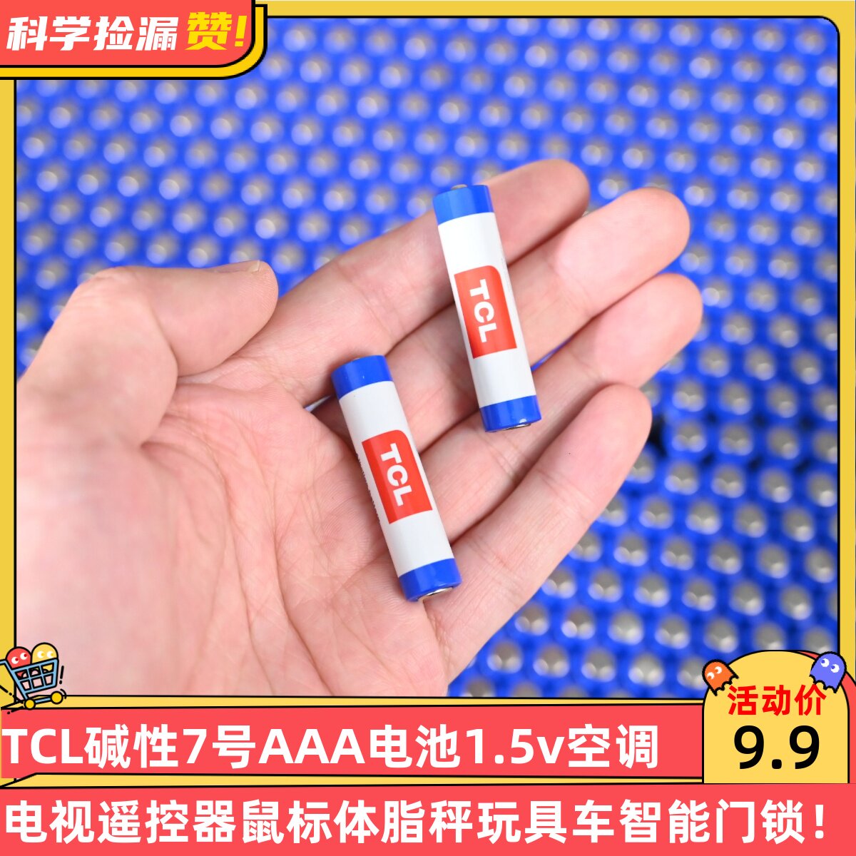 TCL碱性7号AAA电池1.5v空调电视遥控器鼠标体脂秤玩具车智能门锁