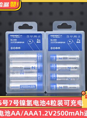 诺希5号7号镍氢电池4粒装可充电电池AA/AAA1.2V2500mAh玩具遥控器