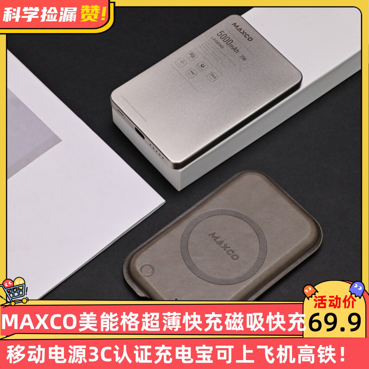 MAXCO美能格超薄快充磁吸快充移动电源3C认证充电宝可上飞机高铁