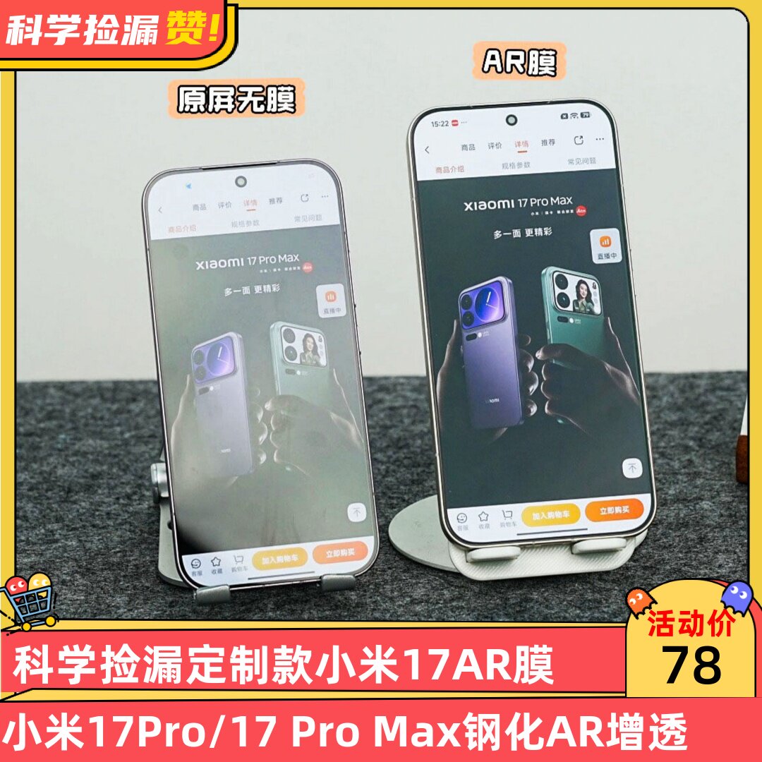 科学捡漏定制小米17/Pro/Max大弧边AR增透钢化膜适用小米17 Pro Max钢化增透抗反射高端一体保护膜顺滑疏油层