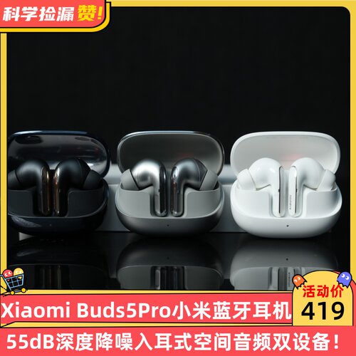 Xiaomi Buds5Pro小米蓝牙耳机55dB深度降噪入耳式空间音频双设备