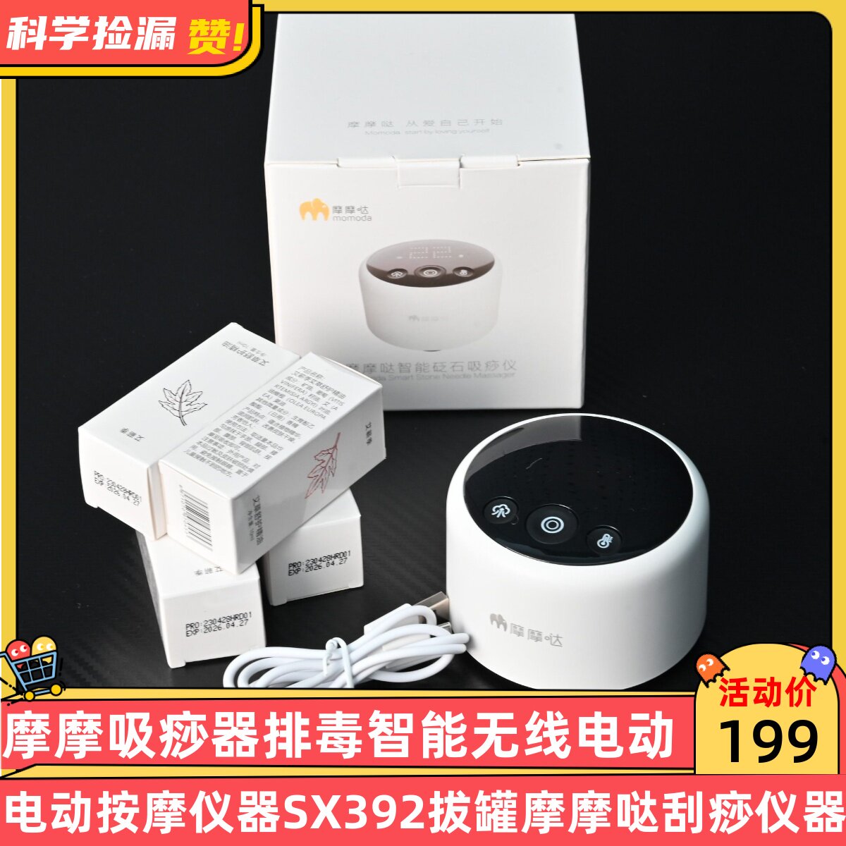 摩摩吸痧器排毒智能无线电动按摩仪器SX392拔罐摩摩哒刮痧仪器