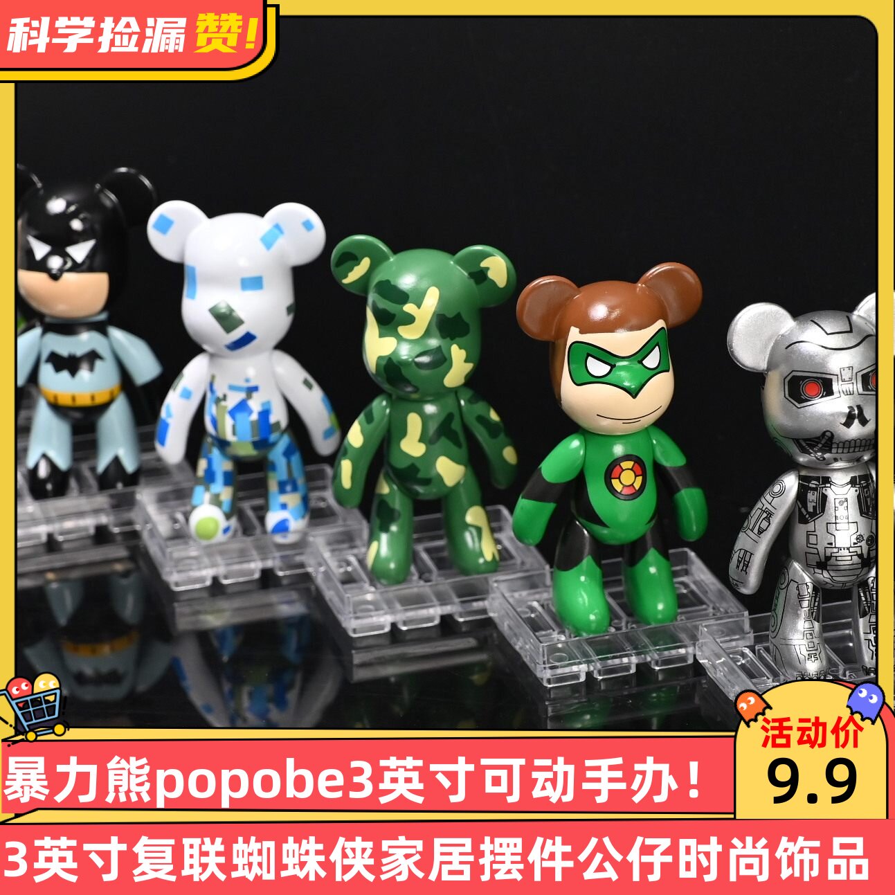 暴力熊popobe3英寸可动手办复联蜘蛛侠家居摆件公仔时尚饰品