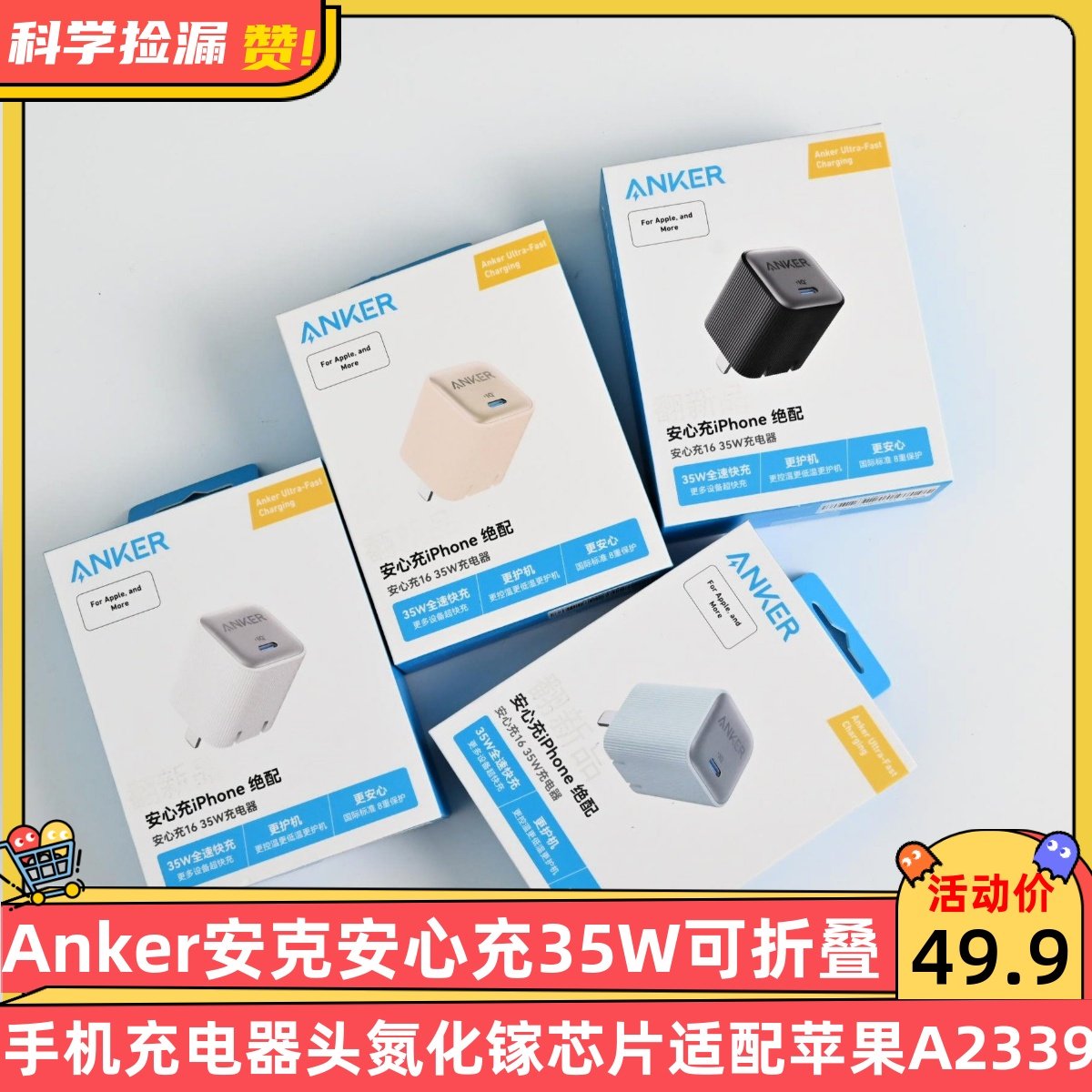 Anker安克安心充35W可折叠手机充电器头氮化镓芯片适配苹果 A2339,户外/登山/野营/旅行用品,充电器,淘宝优惠券,粉丝福利购,淘宝优惠卷