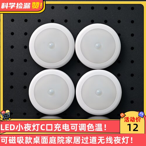 【年中大促】LED感应小夜灯可调色温磁吸款桌面家居过道无线夜灯