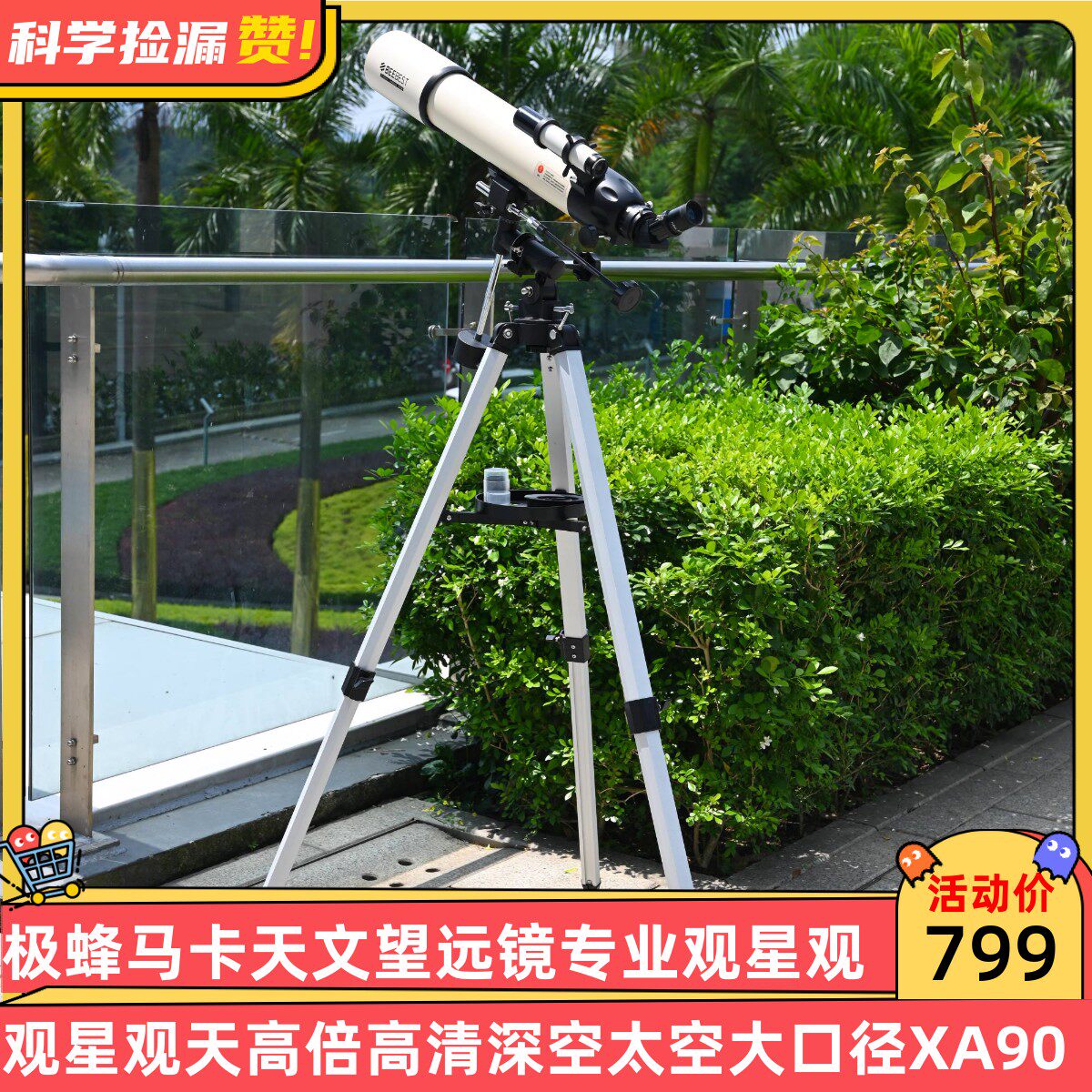极蜂马卡天文望远镜专业观星观天高倍高清深空太空大口径XA90图片