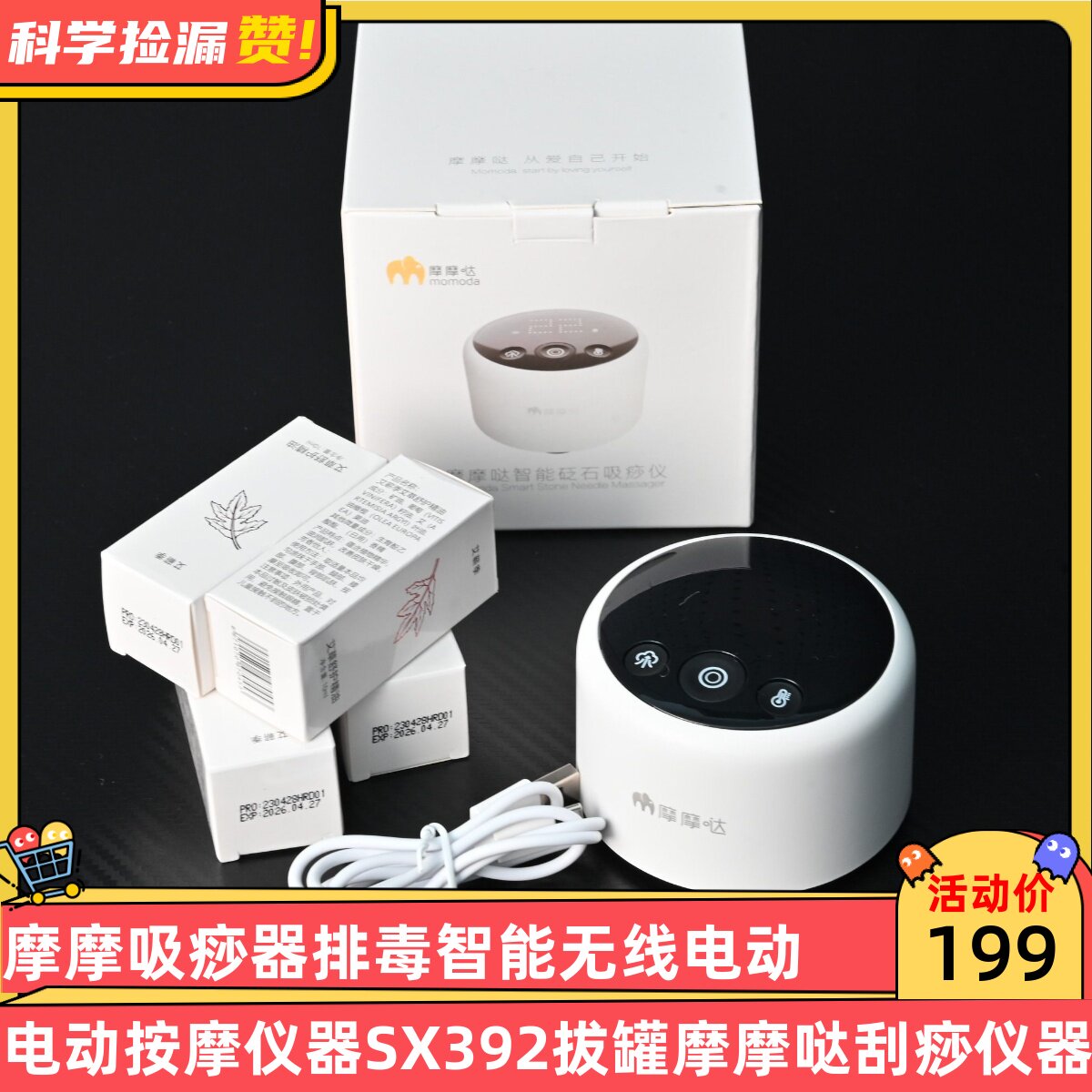 摩摩吸痧器排毒智能无线电动按摩仪器SX392拔罐摩摩哒刮痧仪器