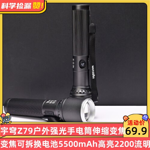 宇穹Z79户外强光手电筒伸缩变焦可拆换电池5500mAh高亮2200流明
