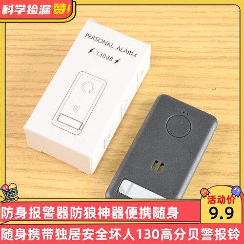防身报警器防狼神器便携随身携带独居安全坏人130高分贝警报铃