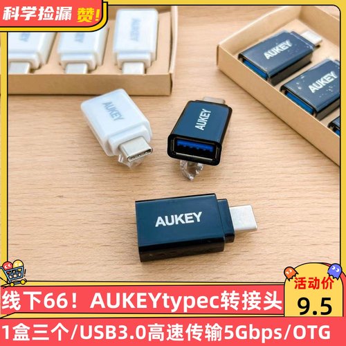傲基Type-C转USB3.0转接头